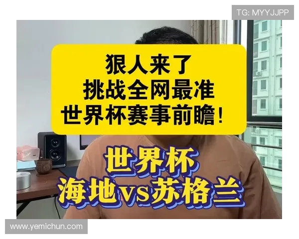 世界杯海地对阵苏格兰比赛门票价格详解及购买指南帮助您轻松获取心仪座位